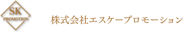 株式会社エスケープロモーション